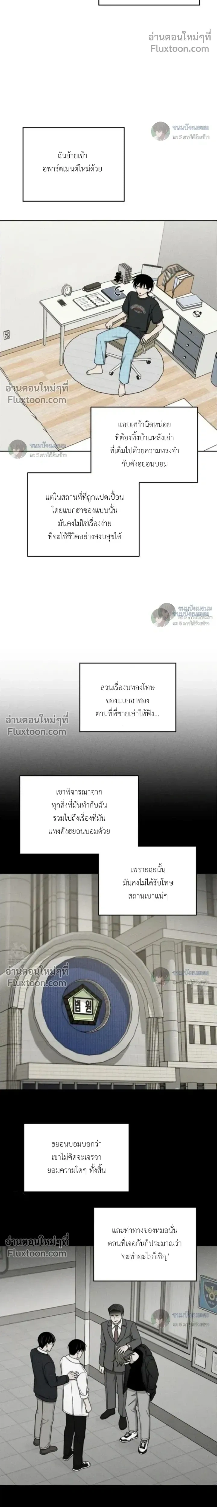 Troubles of the Excellent Student หน้า 19