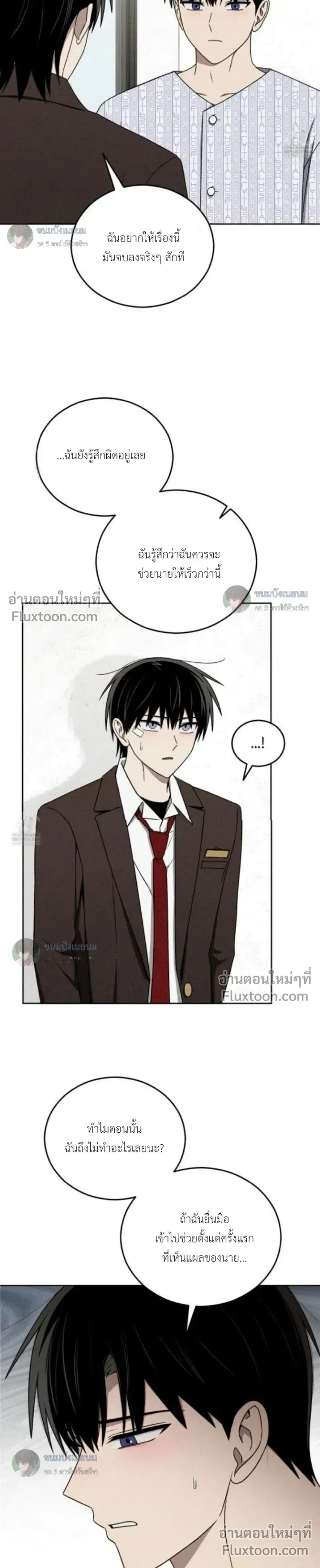 Troubles of the Excellent Student หน้า 3