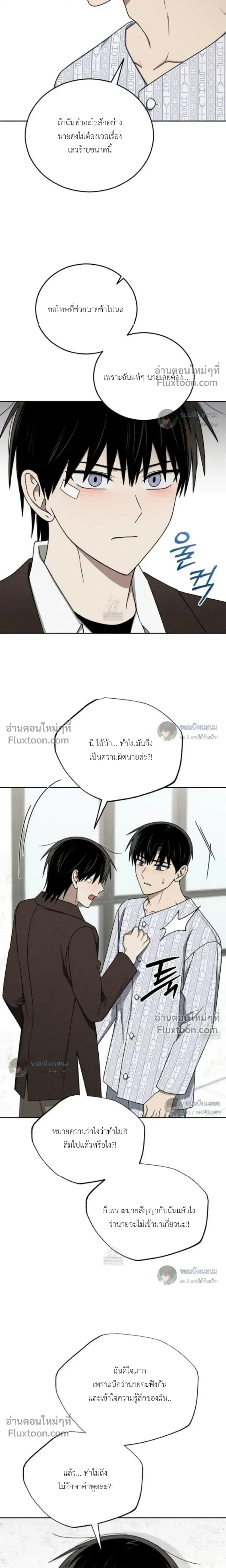 Troubles of the Excellent Student หน้า 4