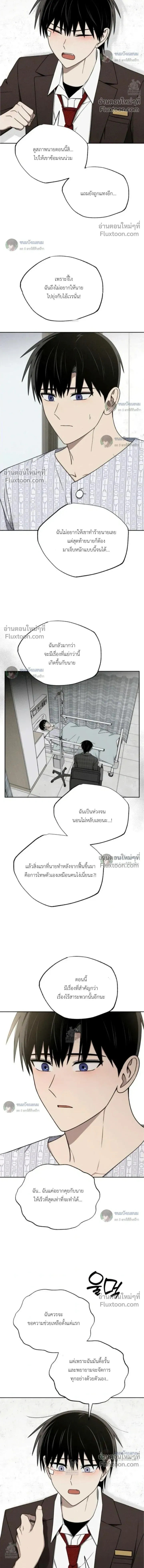 Troubles of the Excellent Student หน้า 5