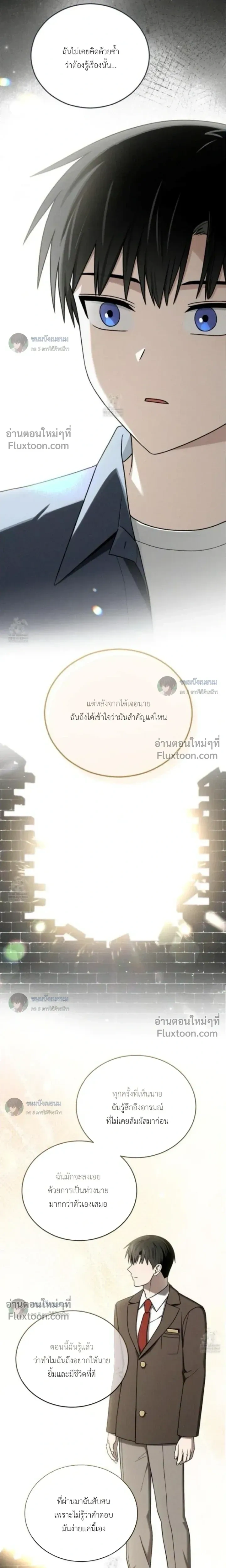 Troubles of the Excellent Student หน้า 8