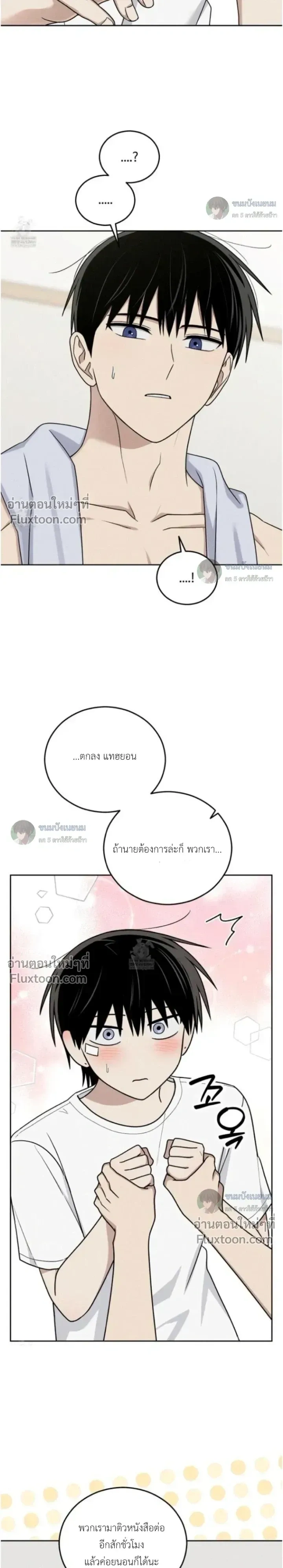 Troubles of the Excellent Student หน้า 19