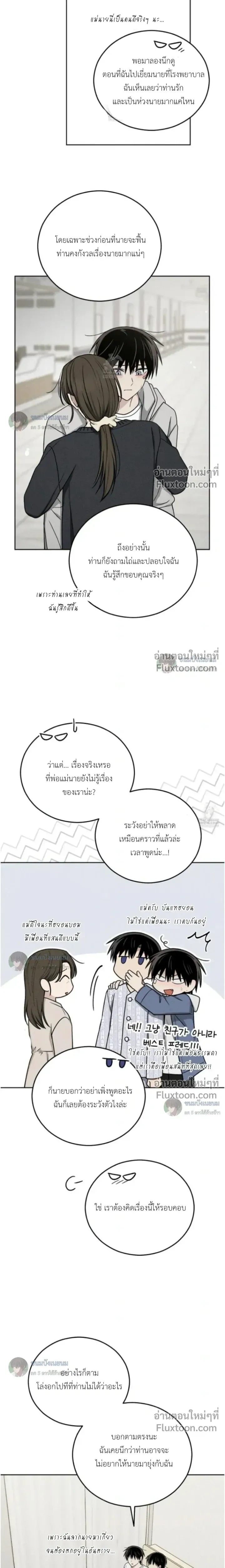 Troubles of the Excellent Student หน้า 3