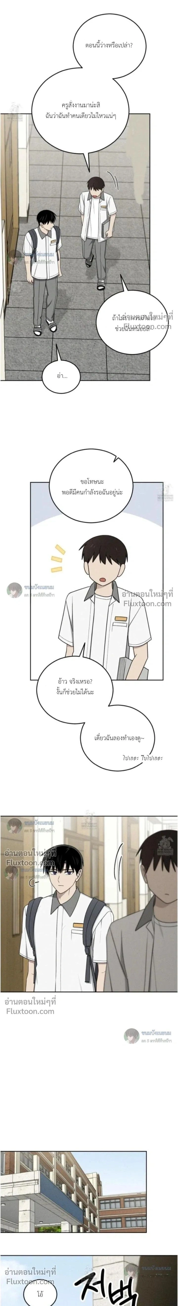 Troubles of the Excellent Student หน้า 21