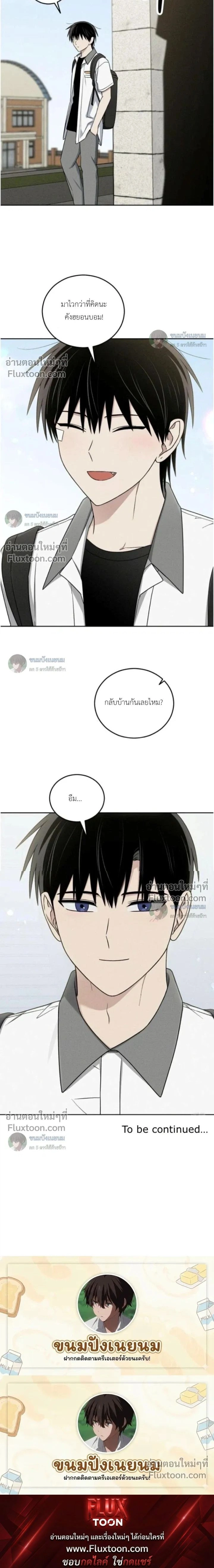 Troubles of the Excellent Student หน้า 22