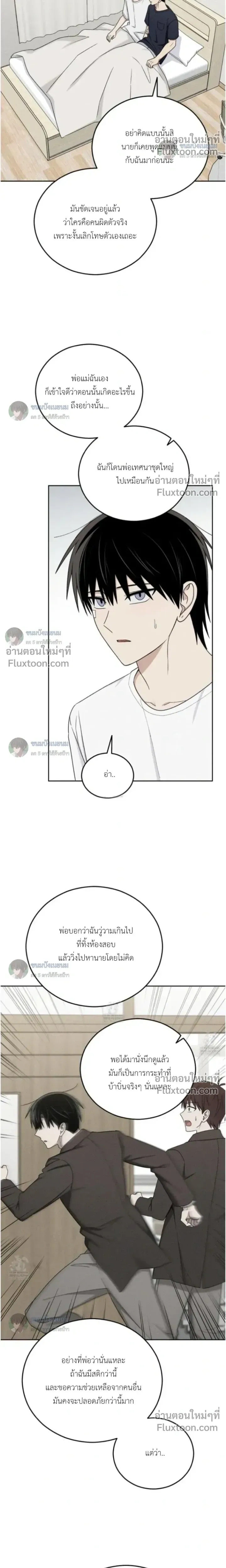 Troubles of the Excellent Student หน้า 4