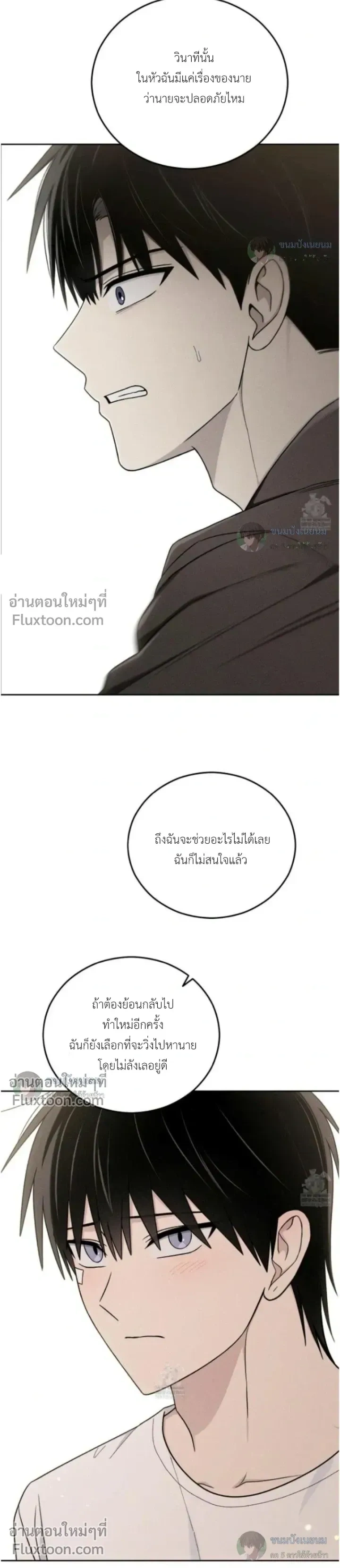 Troubles of the Excellent Student หน้า 5