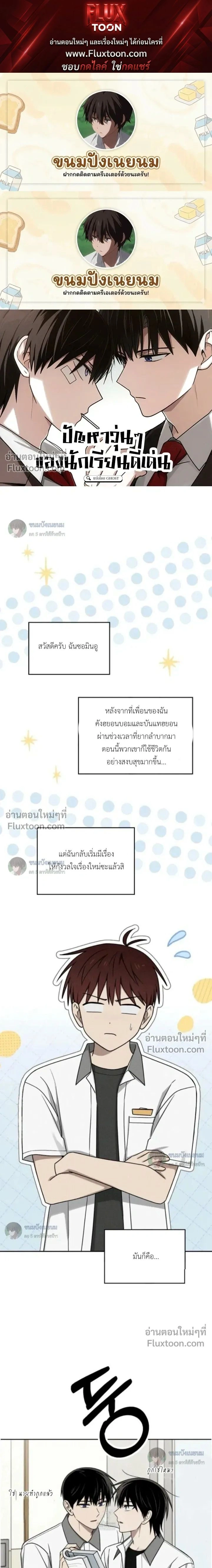Troubles of the Excellent Student หน้า 1