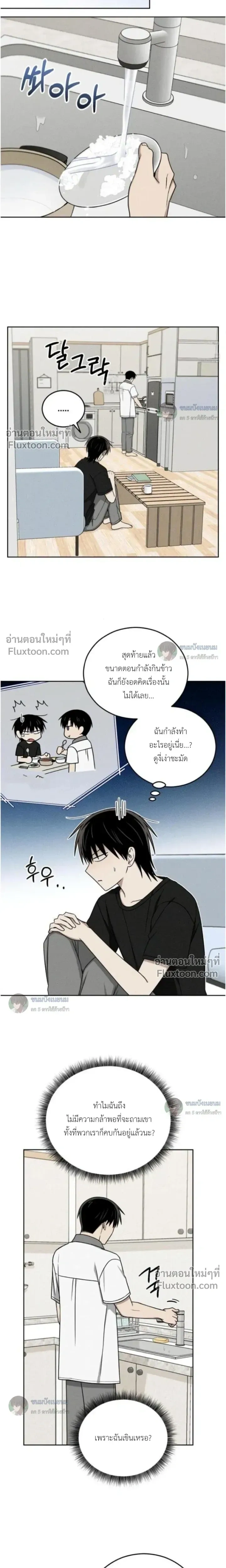 Troubles of the Excellent Student หน้า 11