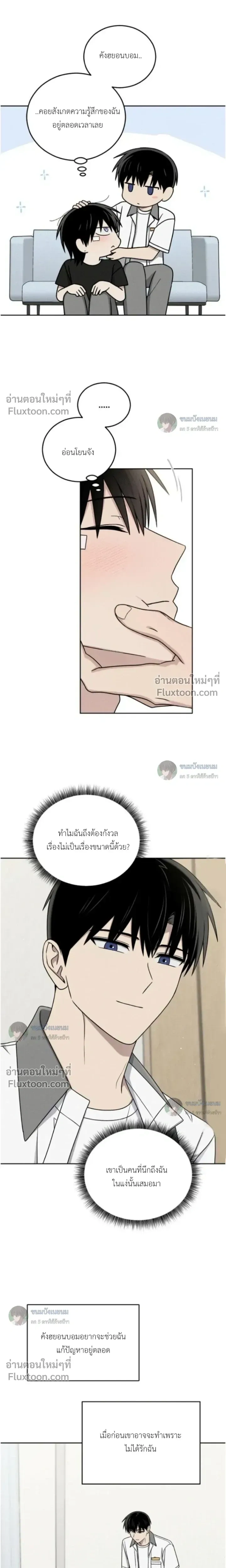 Troubles of the Excellent Student หน้า 13