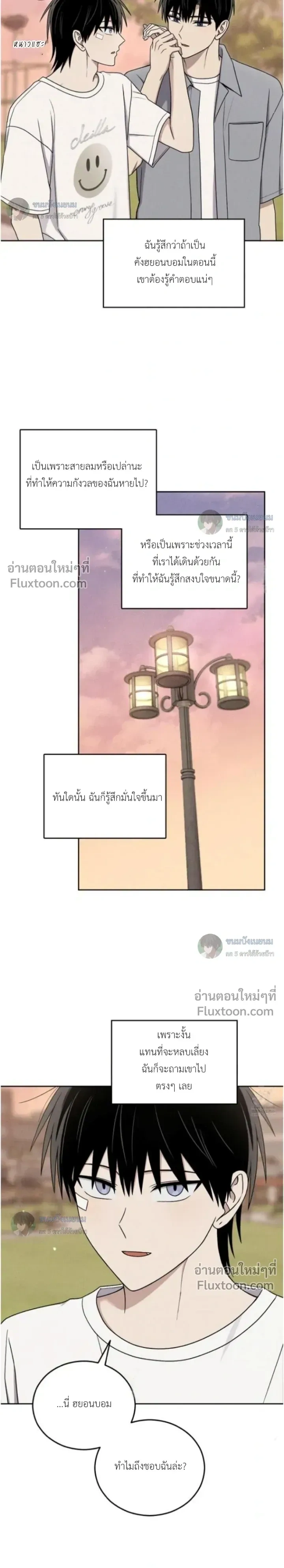 Troubles of the Excellent Student หน้า 15