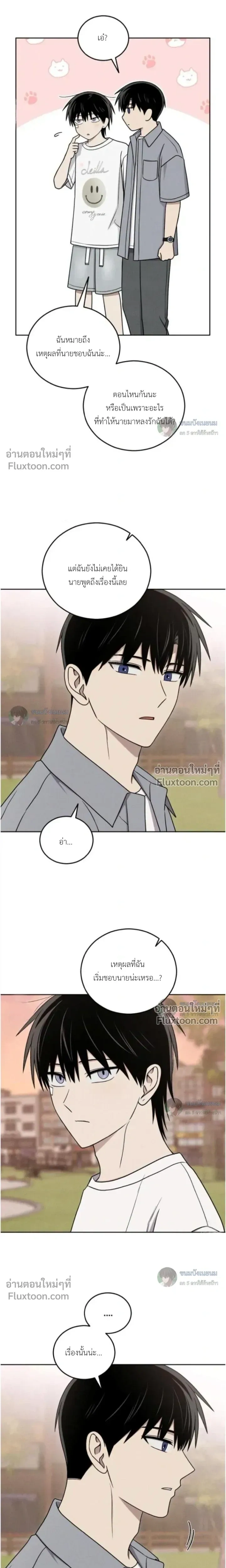 Troubles of the Excellent Student หน้า 16
