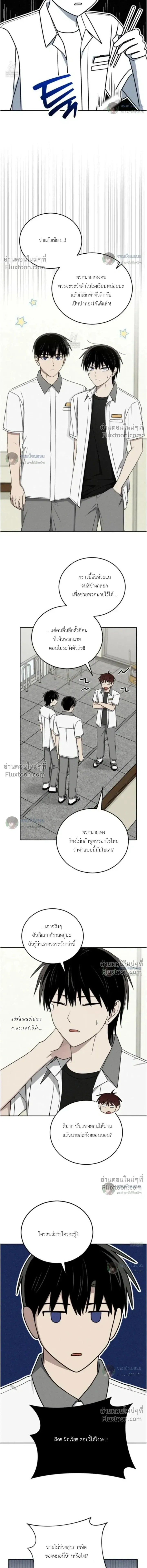 Troubles of the Excellent Student หน้า 3
