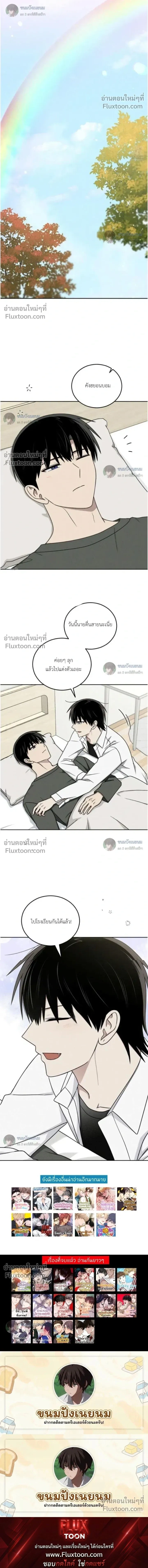 Troubles of the Excellent Student หน้า 23
