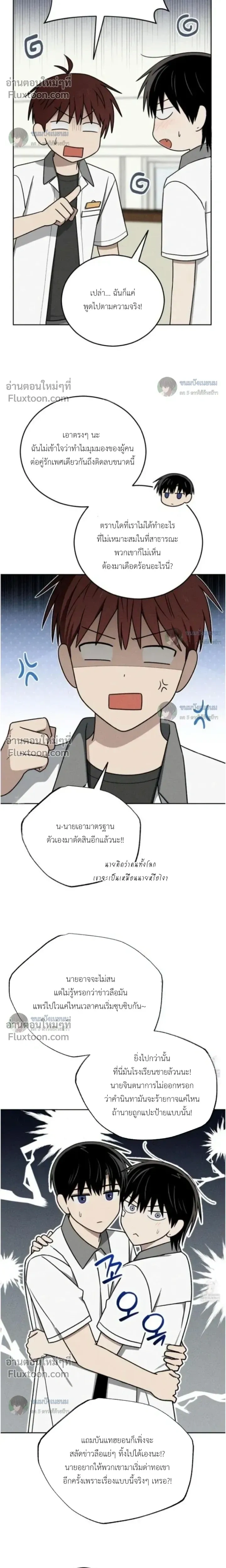 Troubles of the Excellent Student หน้า 4