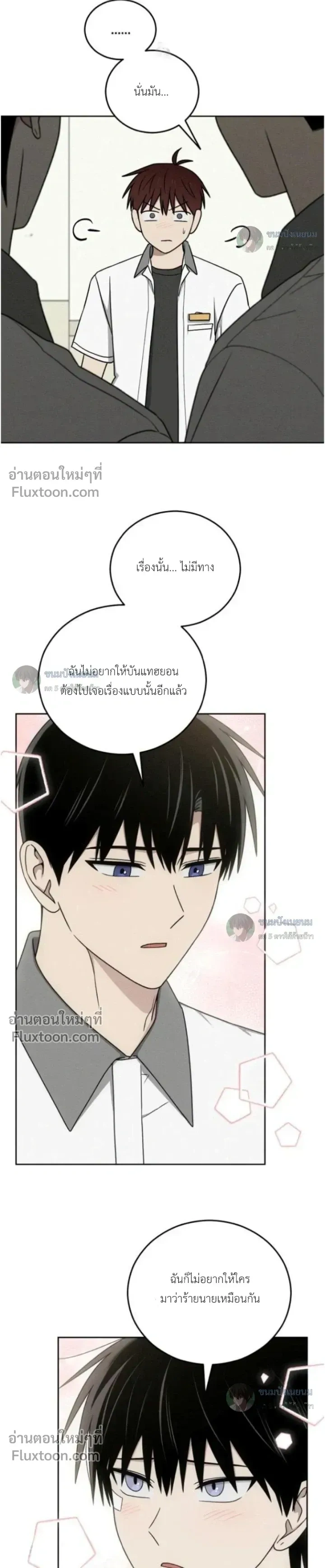 Troubles of the Excellent Student หน้า 5