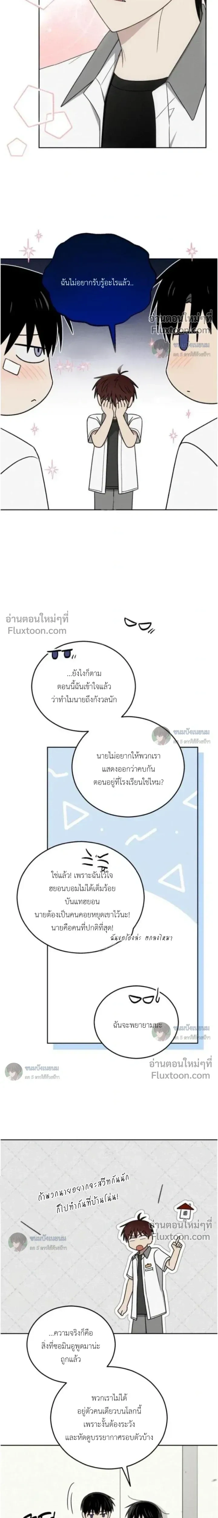 Troubles of the Excellent Student หน้า 6