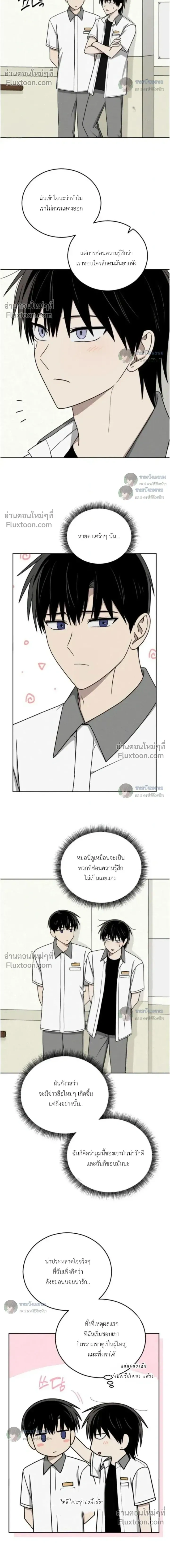 Troubles of the Excellent Student หน้า 7