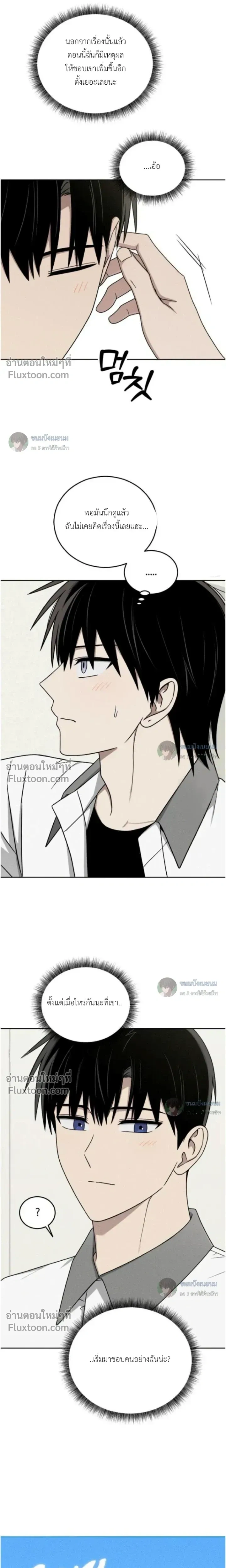 Troubles of the Excellent Student หน้า 8