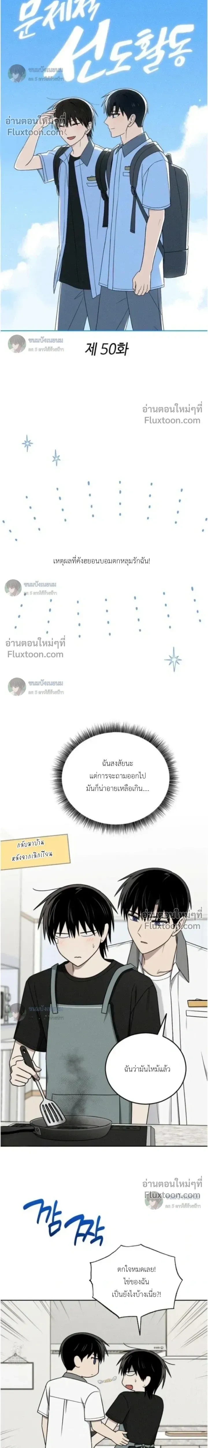 Troubles of the Excellent Student หน้า 9