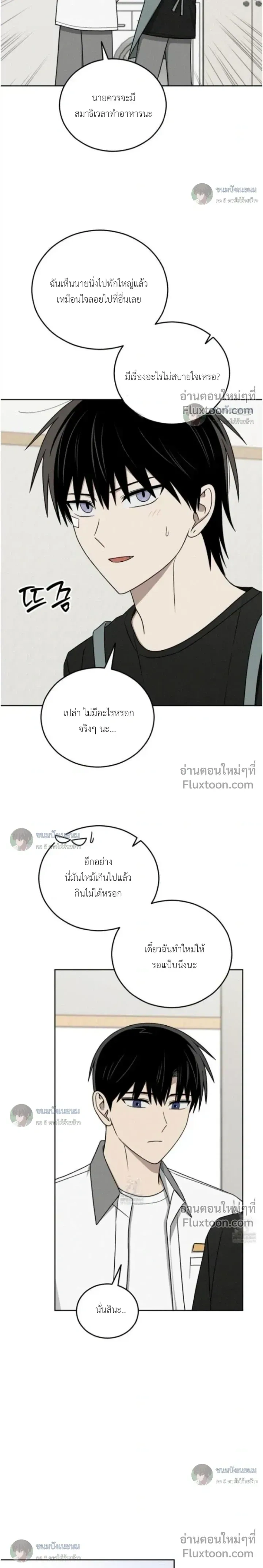 Troubles of the Excellent Student หน้า 10