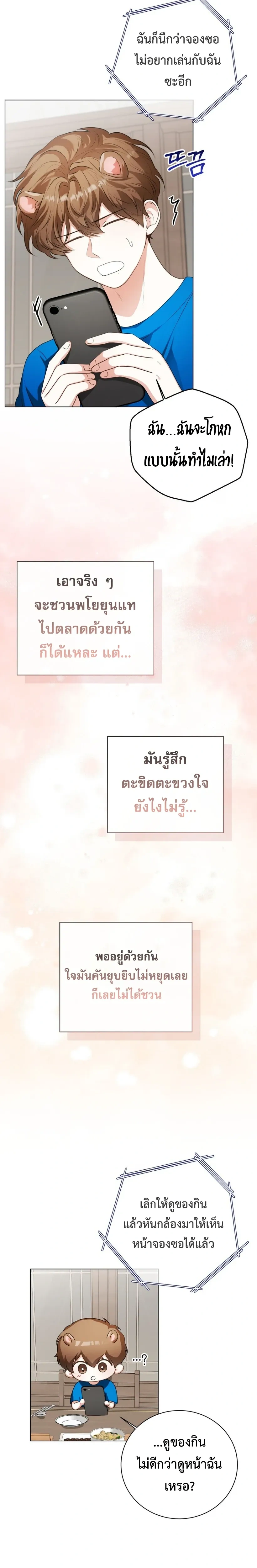 Predator Alert หน้า 17