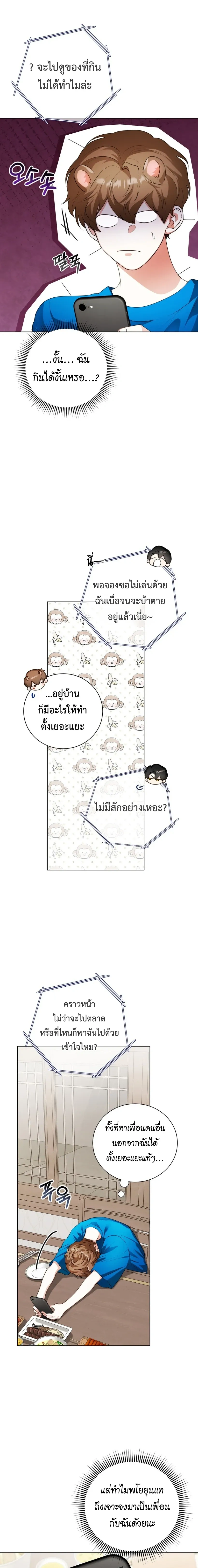 Predator Alert หน้า 18