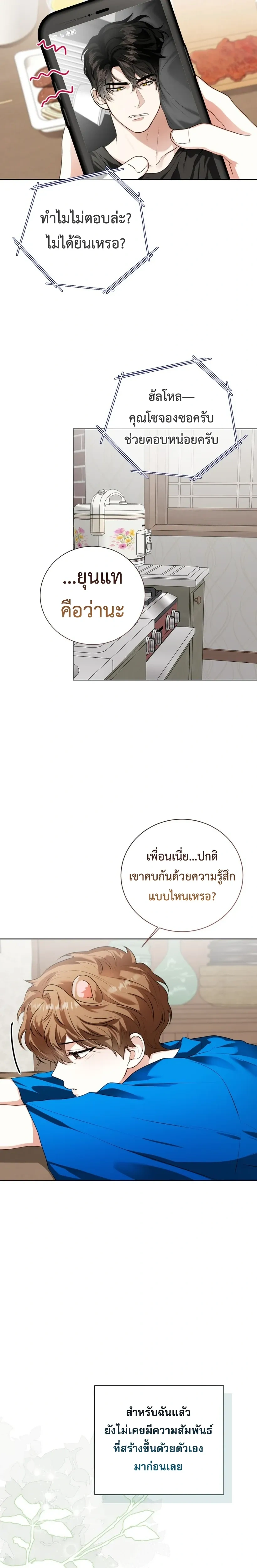 Predator Alert หน้า 19