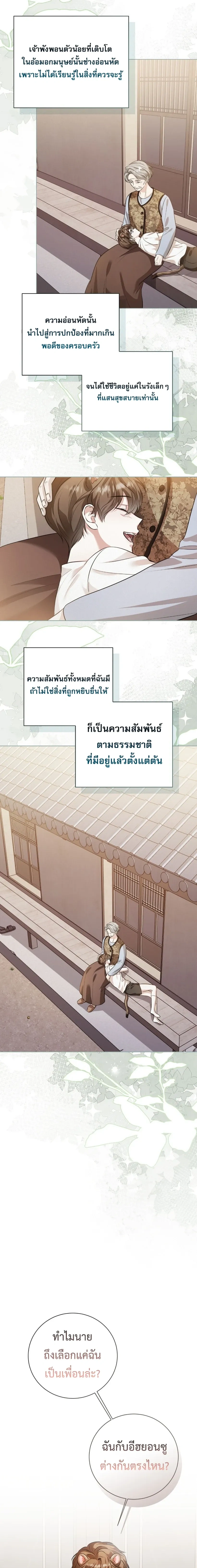 Predator Alert หน้า 20