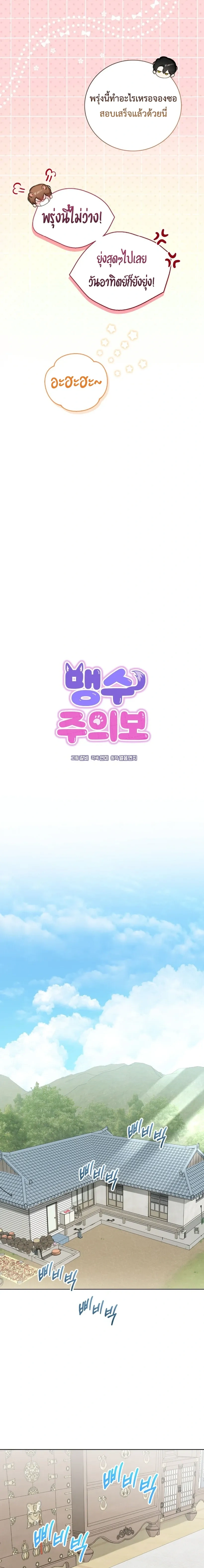 Predator Alert หน้า 6