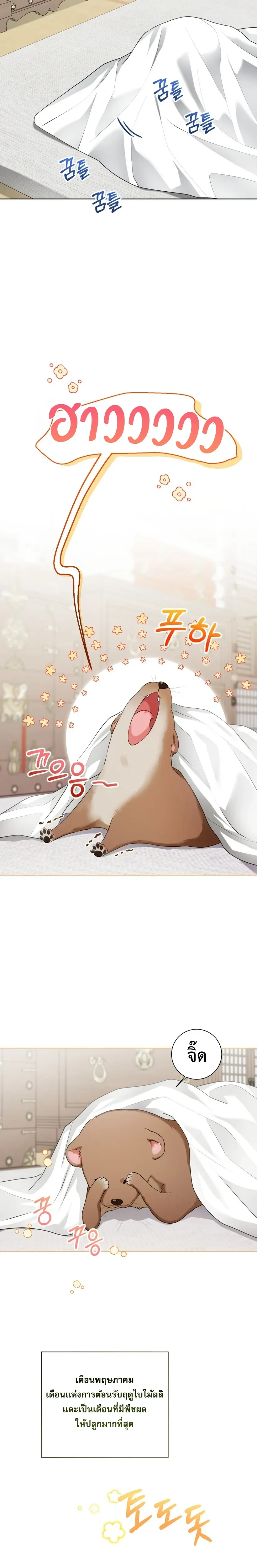 Predator Alert หน้า 7