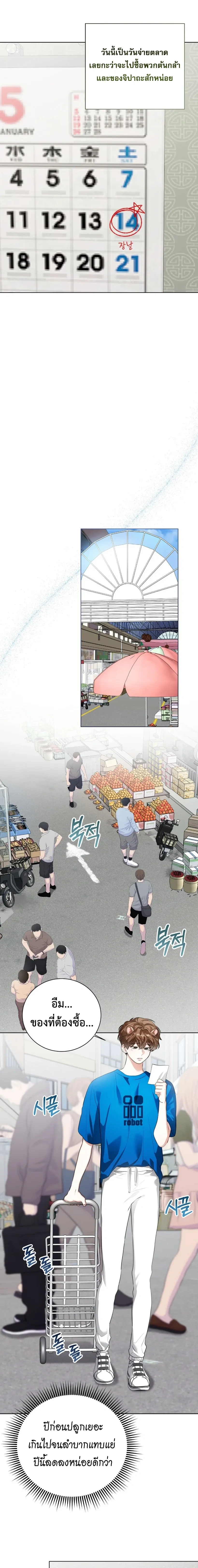 Predator Alert หน้า 8