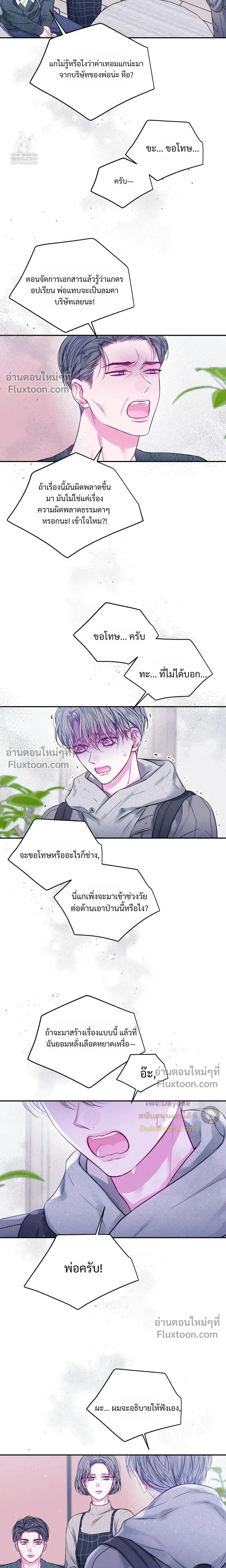 Locked in Lead หน้า 12