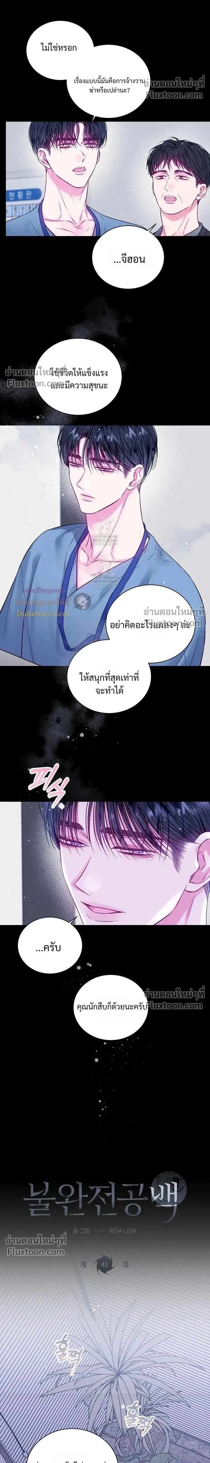Locked in Lead หน้า 4