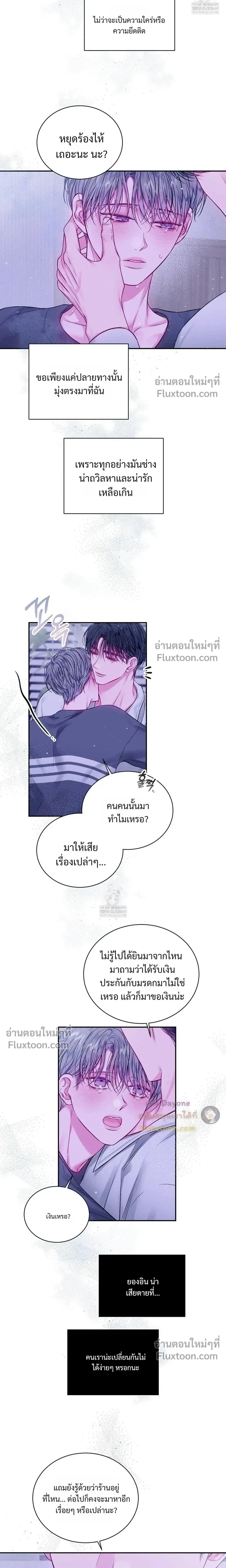 Locked in Lead หน้า 6