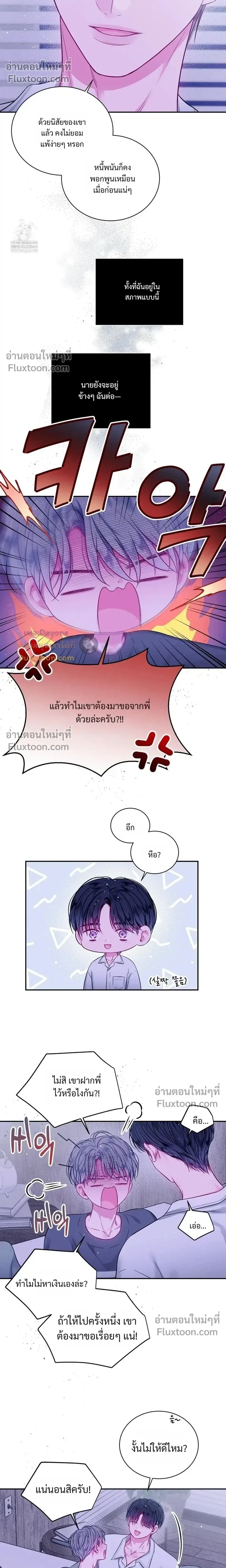 Locked in Lead หน้า 7
