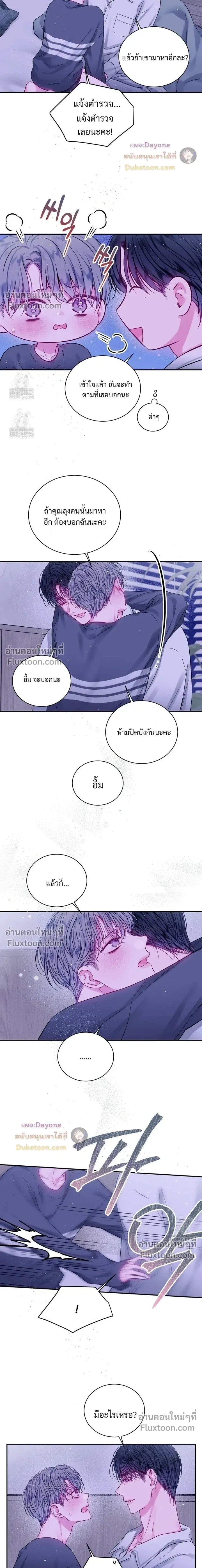 Locked in Lead หน้า 8