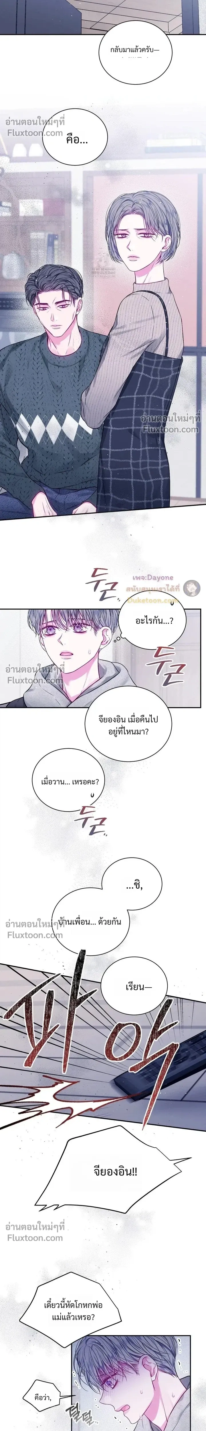 Locked in Lead หน้า 10
