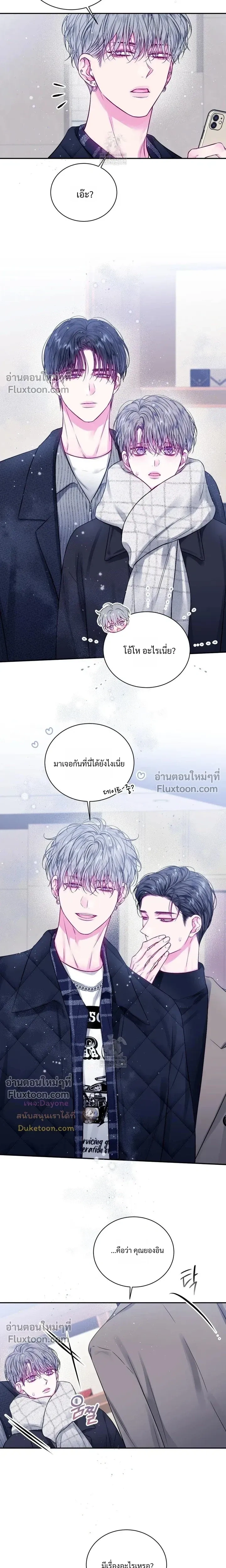 Locked in Lead หน้า 12