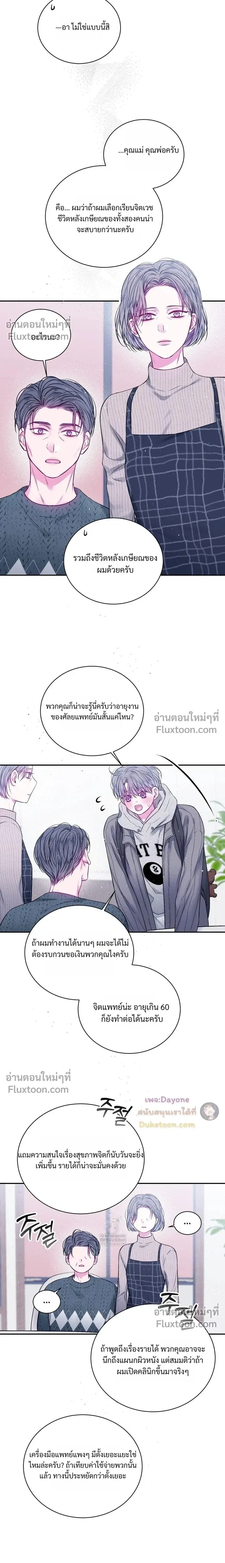 Locked in Lead หน้า 3