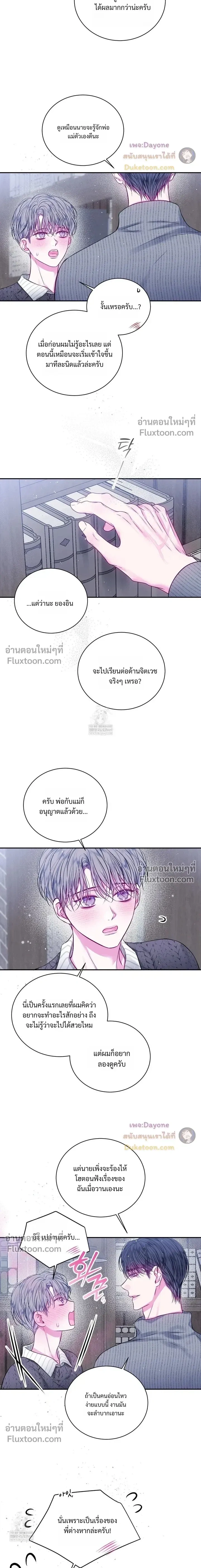 Locked in Lead หน้า 5