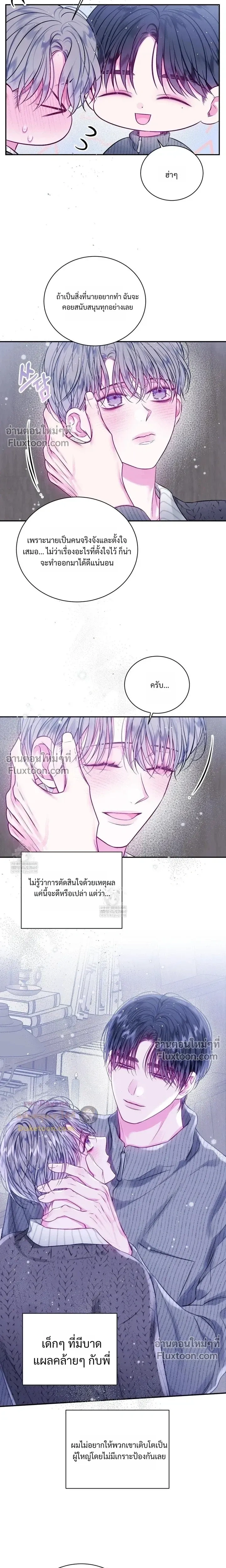 Locked in Lead หน้า 6