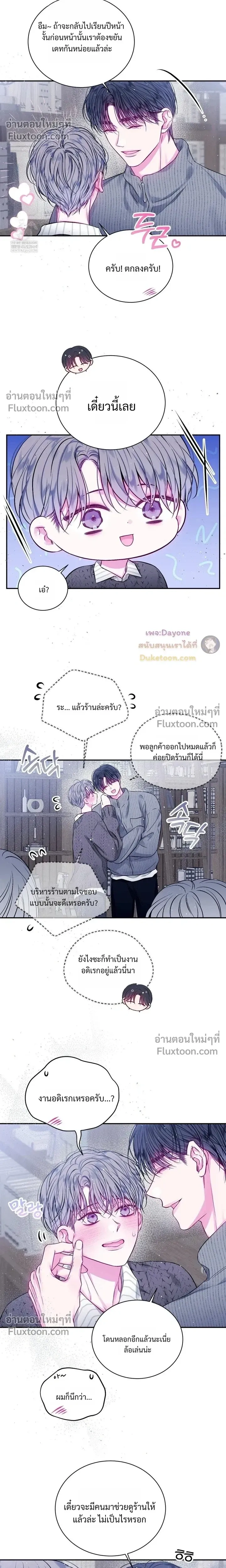 Locked in Lead หน้า 7