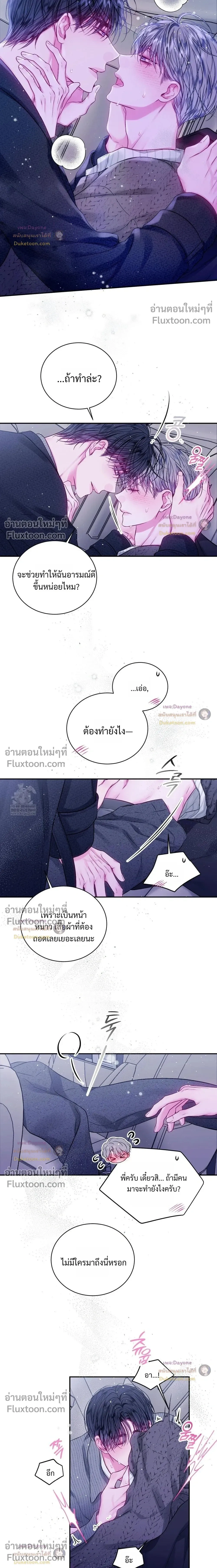 Locked in Lead หน้า 12