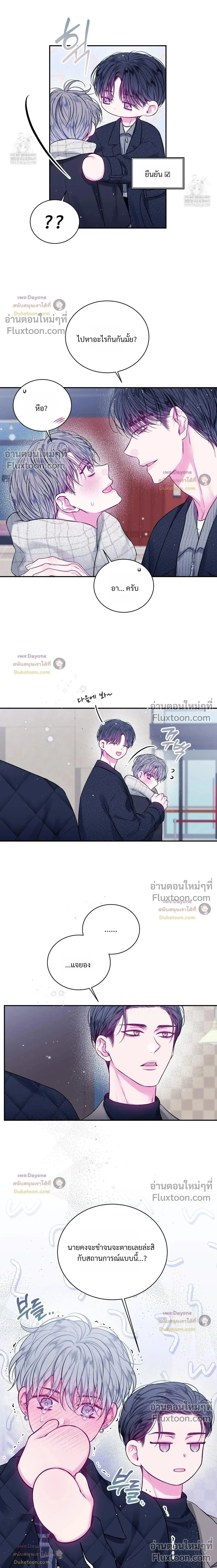 Locked in Lead หน้า 3