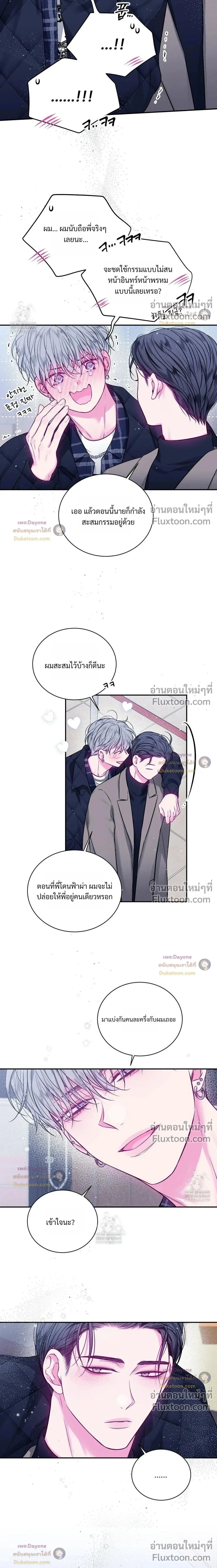 Locked in Lead หน้า 4