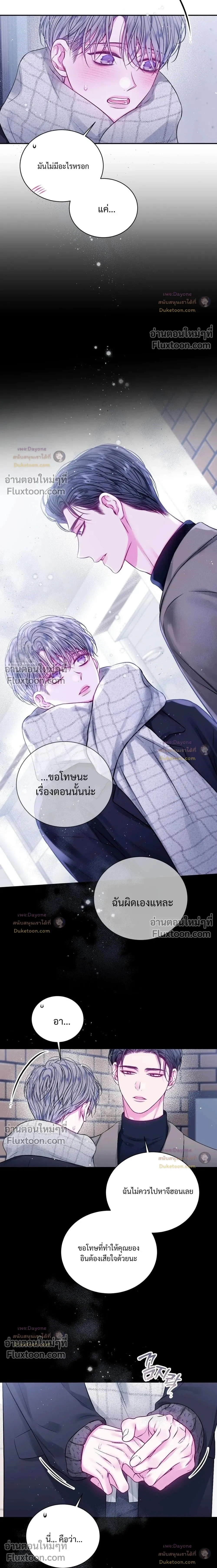 Locked in Lead หน้า 6