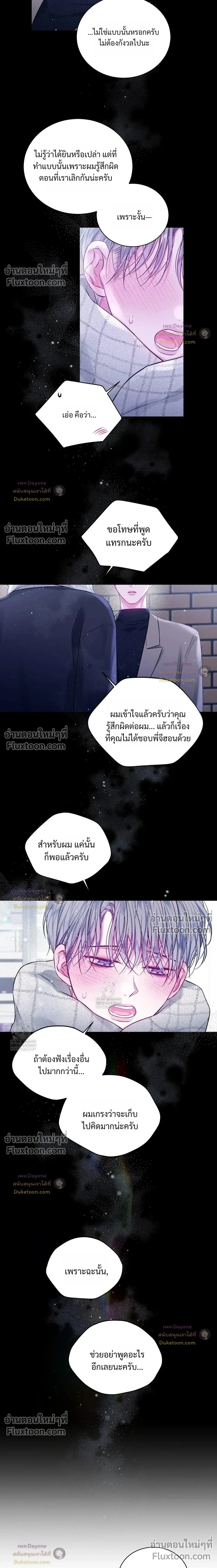 Locked in Lead หน้า 8