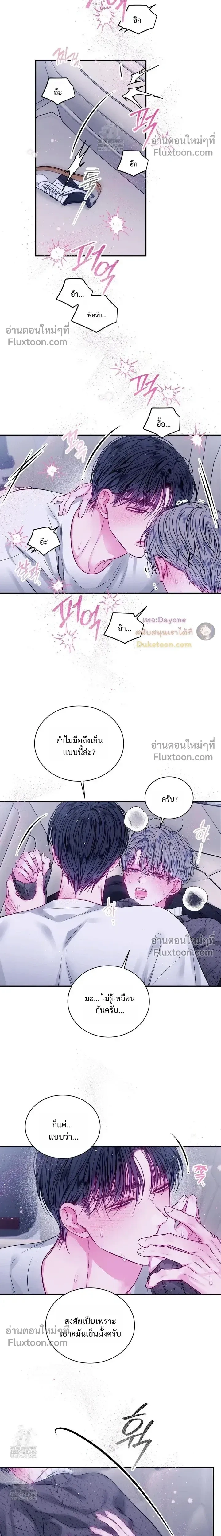 Locked in Lead หน้า 4