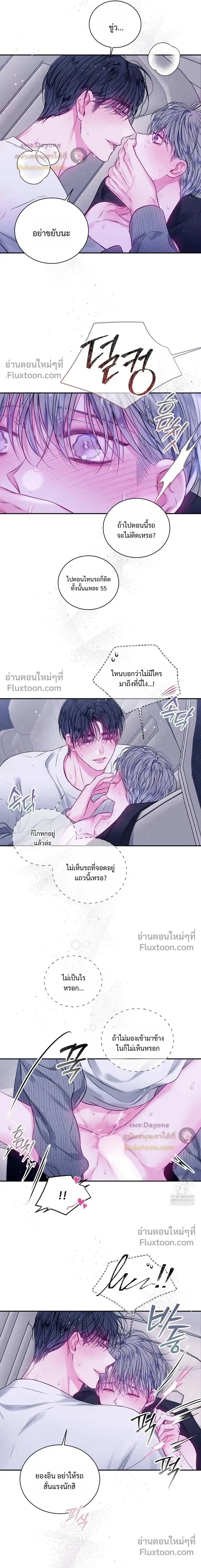 Locked in Lead หน้า 8